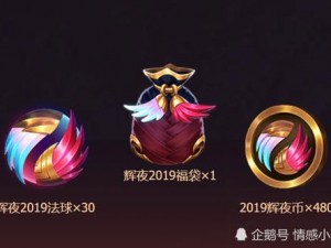 LOL辉夜币获取攻略：详解辉夜币获取途径与方法