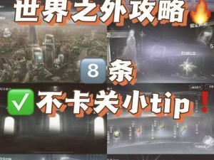 幻境双生2-1关攻略大全：轻松通关的秘诀与实战视频教程