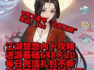 江湖悠悠：如何成为村中之主并引领一方繁荣发展