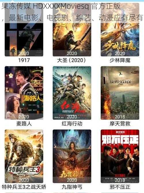 果冻传媒 HDXXXXMoviesq 官方正版，最新电影、电视剧、综艺、动漫应有尽有