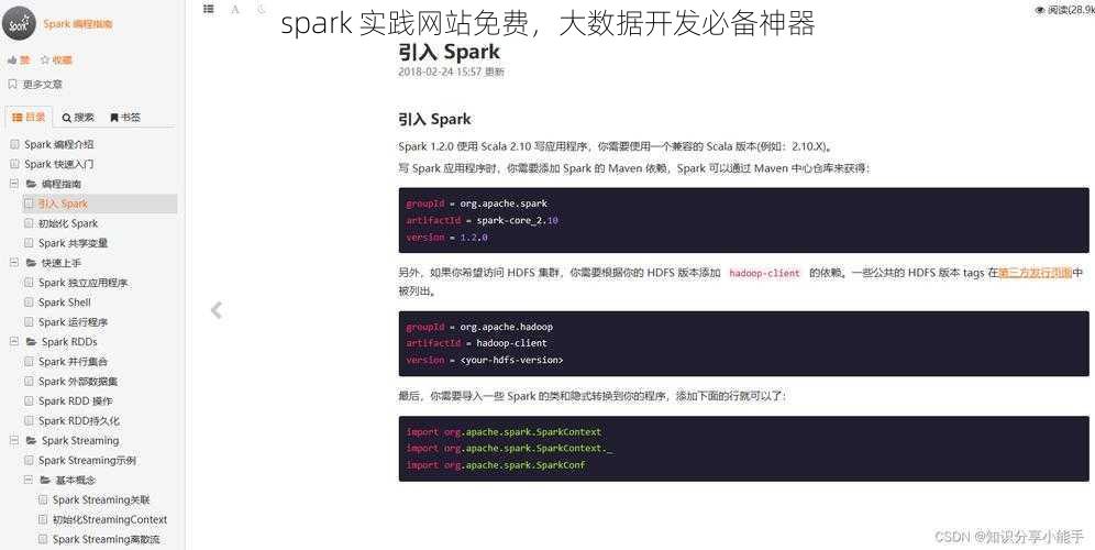 spark 实践网站免费，大数据开发必备神器