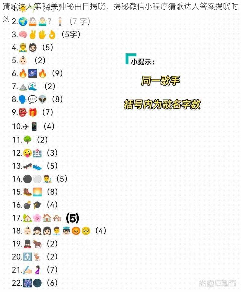 猜歌达人第34关神秘曲目揭晓，揭秘微信小程序猜歌达人答案揭晓时刻