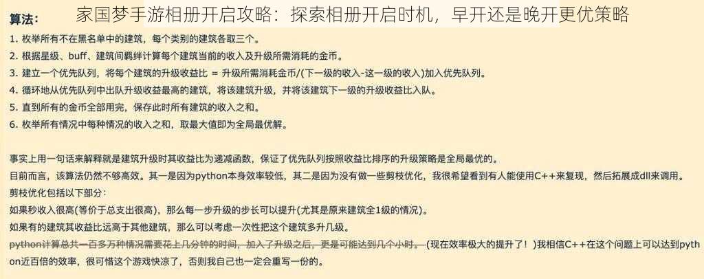 家国梦手游相册开启攻略：探索相册开启时机，早开还是晚开更优策略