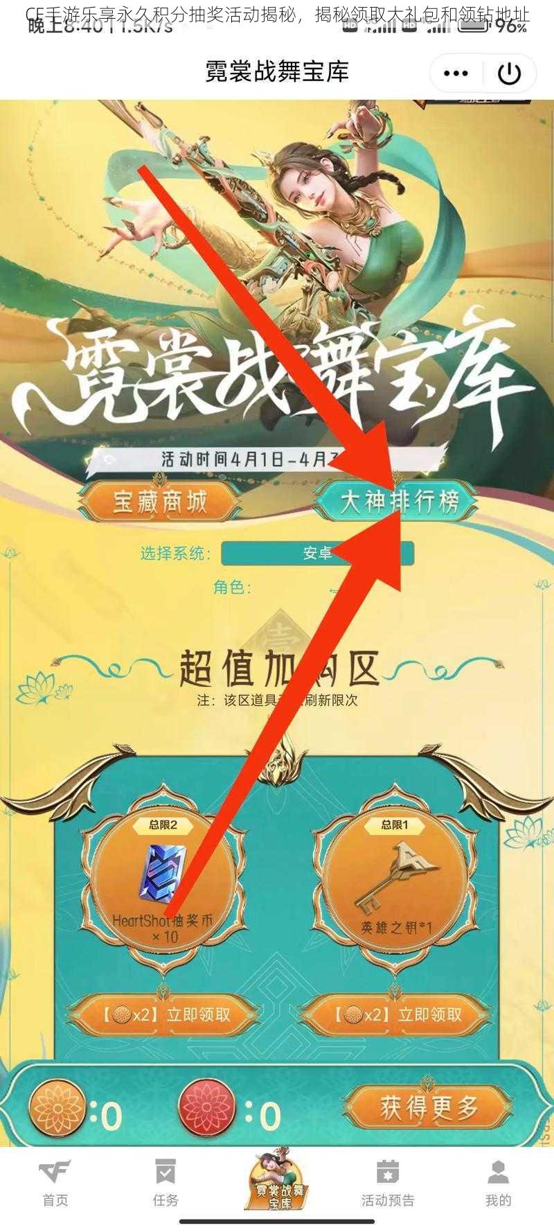 CF手游乐享永久积分抽奖活动揭秘，揭秘领取大礼包和领钻地址