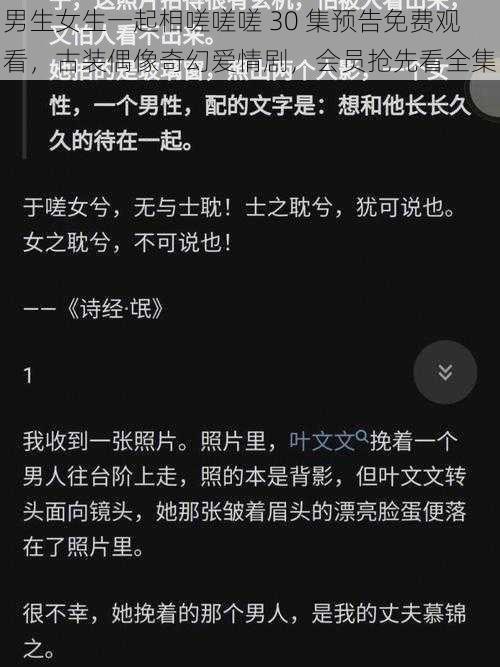 男生女生一起相嗟嗟嗟 30 集预告免费观看，古装偶像奇幻爱情剧，会员抢先看全集