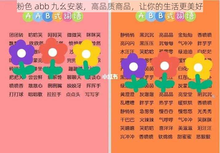 粉色 abb 九幺安装，高品质商品，让你的生活更美好