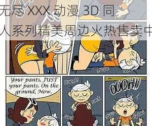 无尽 XXX 动漫 3D 同人系列精美周边火热售卖中